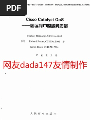 Cisco Catalyst Qos 园区网中的服务质量 中文 Pdf