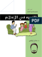 كتاب الأسرة في الإسلام