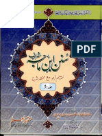 Sunan e Ibn e Majah Shareef Vol 2