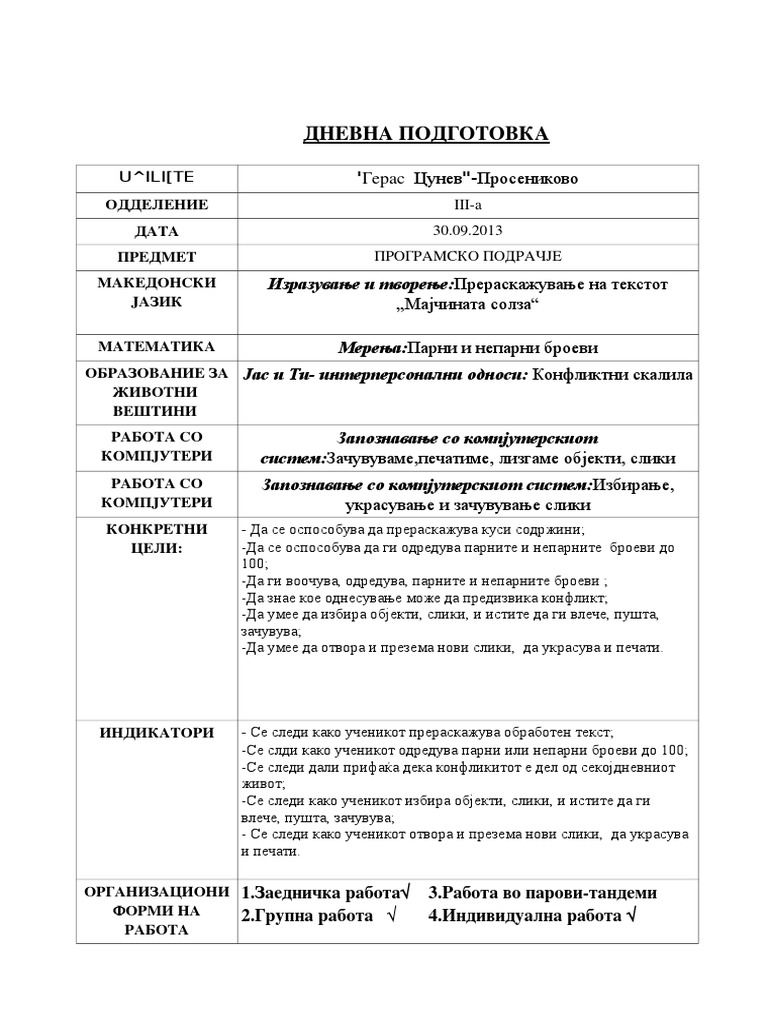 Дневна Подготовка-табела 30.09.2013 а | PDF