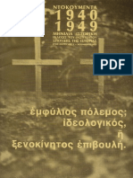 99446085 Ντοκουμέντα 1940 1949 Τόμος 3