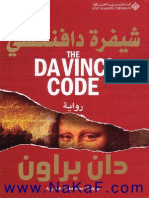 كتاب شفرة دافينشي عربي
