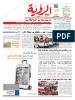 Alroya Newspaper 18-08-2014 New