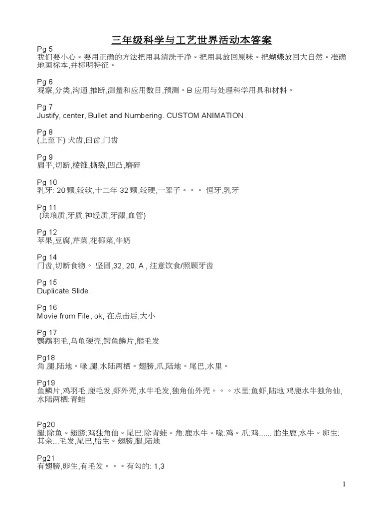 三年级科学与工艺世界活动本答案
