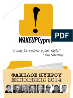 ΦΑΚΕΛΟΣ ΚΥΠΡΟΥ ΕΚΠΟΙΗΣΕΙΣ 2014