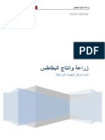 زراعة وانتاج البطاطس PDF