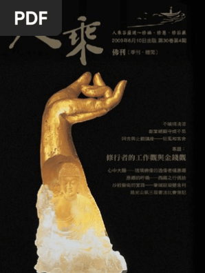 人乘佛刊電子書第19期 Pdf