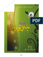 Sunni Awaz (Urdu Edition)