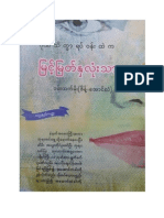 ဂုဏ္သိကၡာရပ္၀န္ ထဲက ျမင့္ျမတ္ႏွလုံးသား