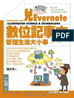 畫說Evernote數位記事本：管理生活大小事