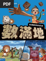 數樠地II：文字符號與數學式的世界