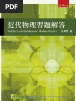 近代物理習題解答