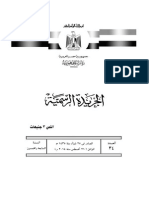 النص الكامل لقرار عدلي منصور بانضمام مصر لاتفاقية مكافحة الفساد