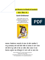 Santaan Gopal Mantra Vidhi in Hindi and Sanskrit PDF