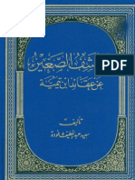 الكاشف الصغير عن عقائد ابن تيمية - سعيد فودة-2