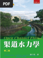 渠道水力學
