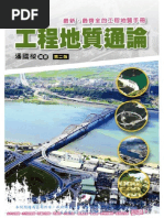 工程地質通論
