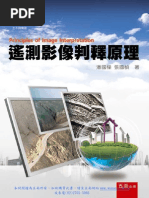 遙測影像判釋原理