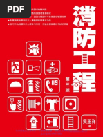 消防工程