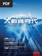 大數據時代