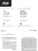 Russian English Lexicon | PDF
