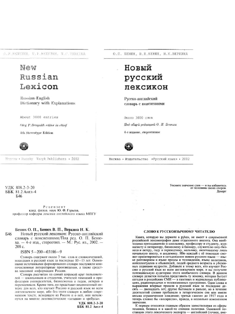 Russian English Lexicon