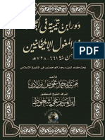 دور ابن تيمية في الجهاد ضد المغول الأيلخانيين