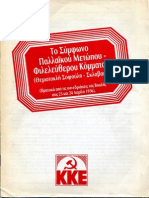 ΚΚΕ: Μπροσούρα για το Σύμφωνο Σοφούλη-Σκλάβαινα (Καλοκαίρι 1989)