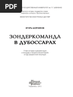 Зондеркоманда в Дубоссарах - И.Шорников