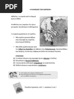 ΠΛΑΝΑ ΜΑΘΗΜΑΤΩΝ ΙΣΤΟΡΙΑΣ Δ΄ ΤΑΞΗΣ