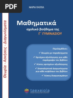 Βοήθημα Μαθηματικών Γ΄ Γυμνασίου - Θεωρία - Διαγωνίσματα - Ασκήσεις