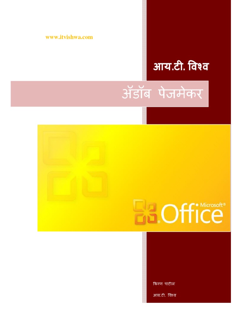 PageMaker Marathi Notes | PDF