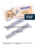 NoSteroids كمال الاجسام و اللياقة البدنية الطبيعية