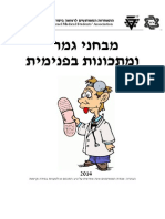 לדפוס - חוברת מבחני גמר פנימית 2014 ללא תמונות 250283