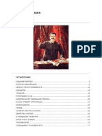 (Ebook - Russian) Ivanov, Anatoli. Logika Koshmara PDF