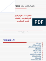 Winisis تعلم استخدام نظام