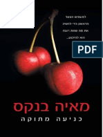 כניעה מתוקה / מאיה בנקס