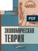 В.Д. Камаев - Экономическая Теория - 2002