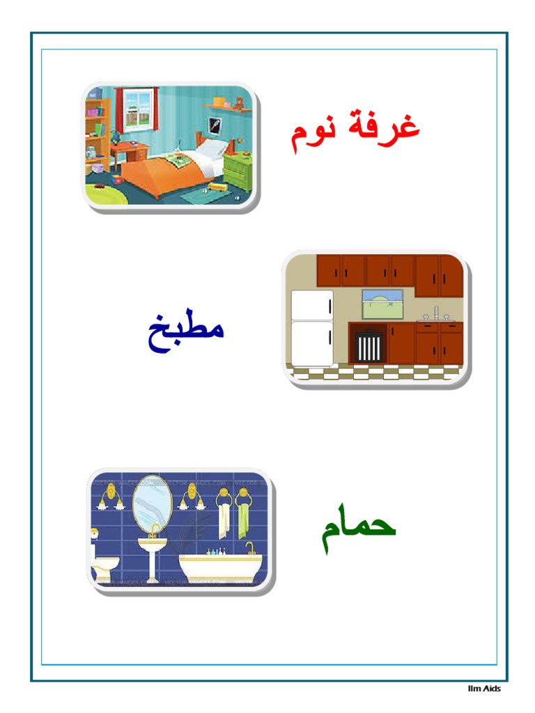 Around The House Arabic Pictionary | PDF | Room | Home