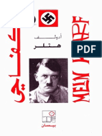 كفاحي هتلر