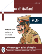Police Malpractices (Hindi) 