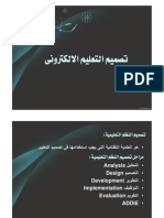 Microsoft PowerPoint - تصميم التعليم الالكترونى