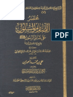 كتاب مختصر الصارم المسلول علي شاتم الرسول