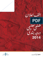 Alif Ailaan Pakistan District Education Ranking 2014 - Complete Report in Urdu