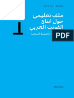 ملف تعليمي حول إنتاج الخط العربي - الجزء الأول 