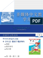 2013汉语教学概述（1）