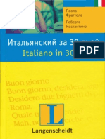 3 Italyansky Za 30 Dney Kniga PDF
