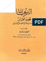 Al Burhan Arabic Tajweed Book