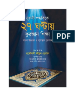 27 Hours Nurani Quraner Shikkha (PDF)