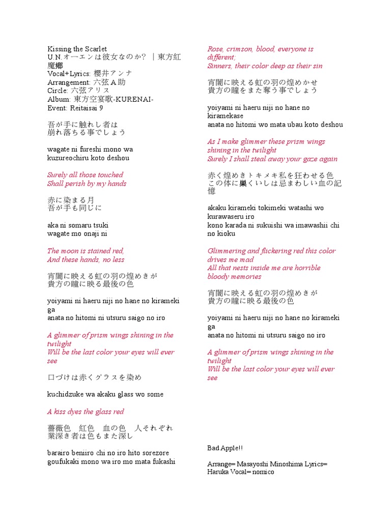 bad apple 歌詞